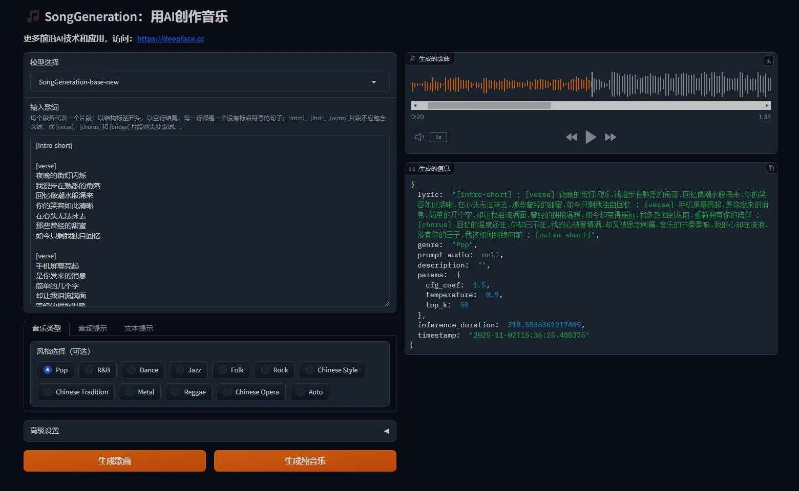 SongGeneration V5版 - 用AI一键生成4分30秒完整歌曲，人人皆可创作音乐 支持50系显卡 一键整合包下载 ...  ...