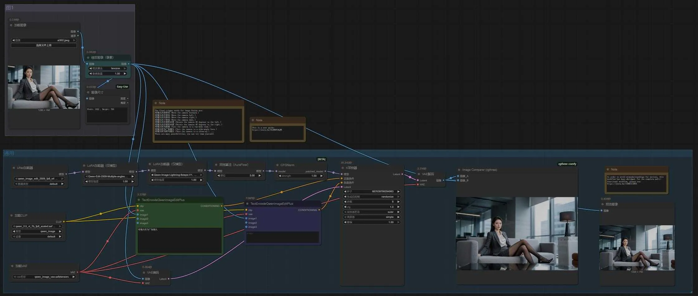 Qwen-Edit-2509-Multiple-angles - 一键生成多角度镜头视角图像 支持50系显卡 ComfyUI工作流 一键整合包下  ...