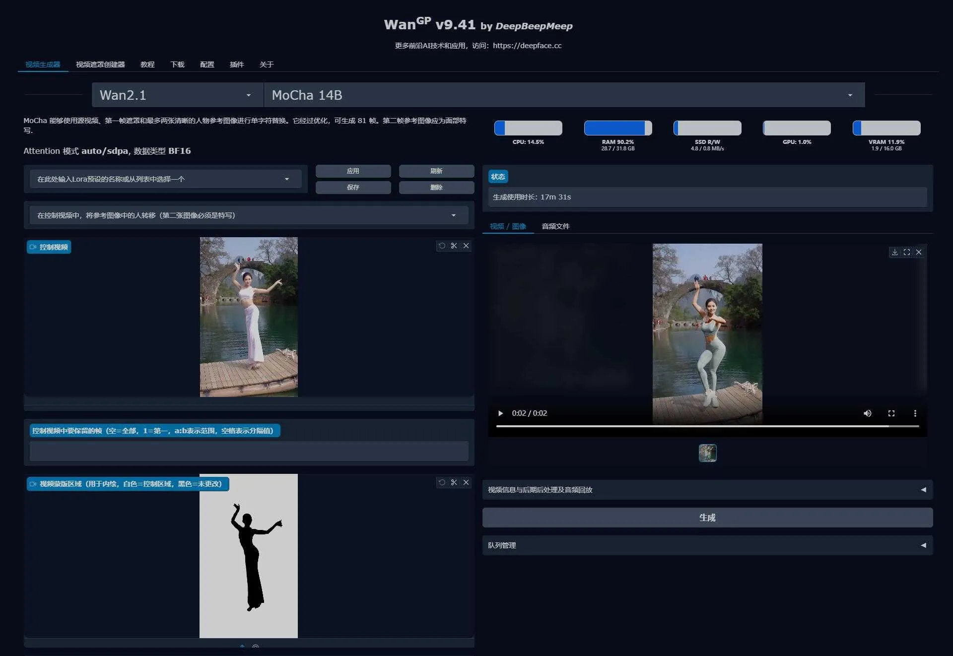 Wan2GP V30版 - 低配显卡玩转AI视频生成 新增视频人物替换模型Mocha 支持50系显卡 一键整合包下载 ... ...  ...