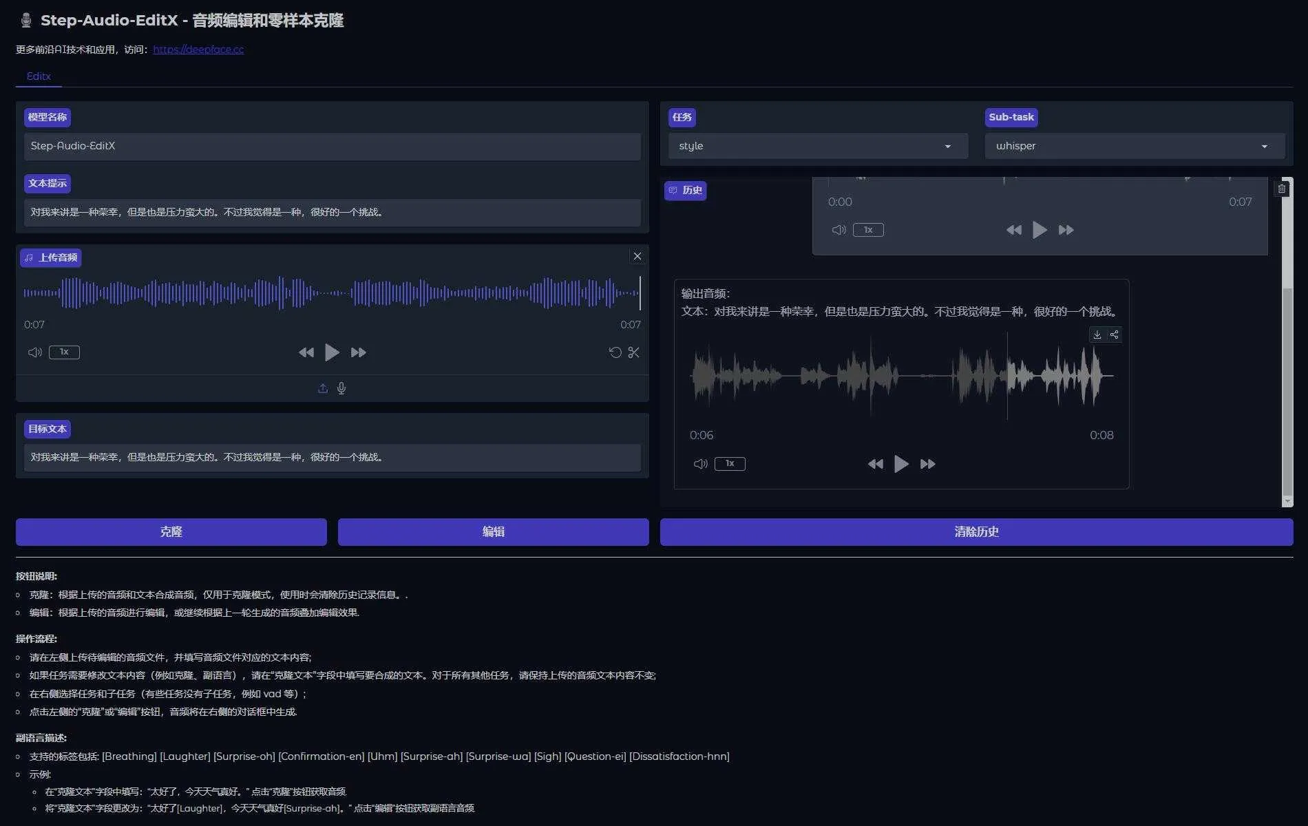 Step-Audio-EditX - 智能音频编辑助手，支持编辑音频情感、语音克隆、音频降噪 支持50系显卡 一键整合包下  ...