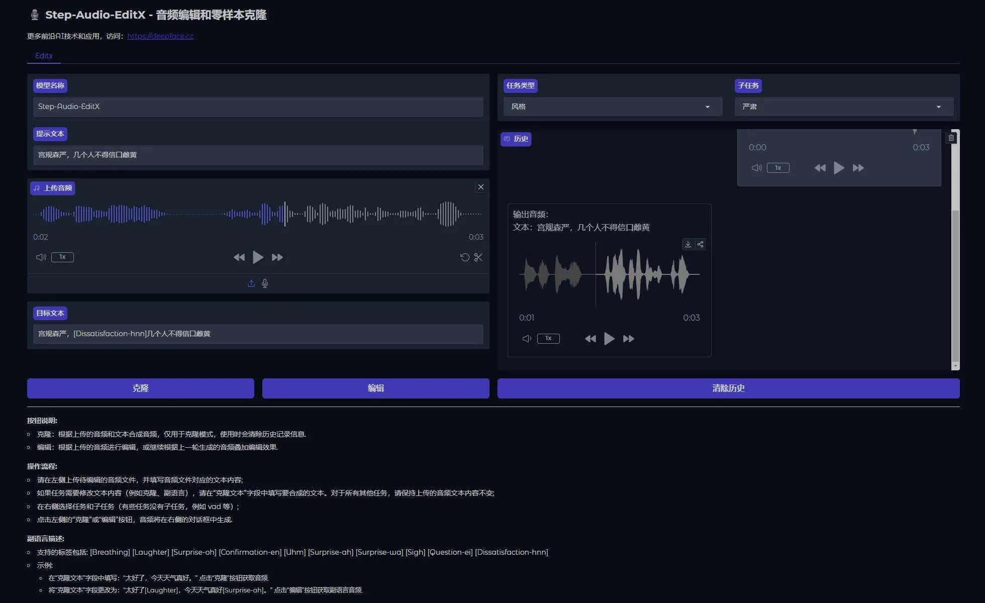 Step-Audio-EditX V2版 - 智能音频编辑助手，支持说话情感编辑、语音克隆、音频降噪 支持50系显卡 一键整合 ...