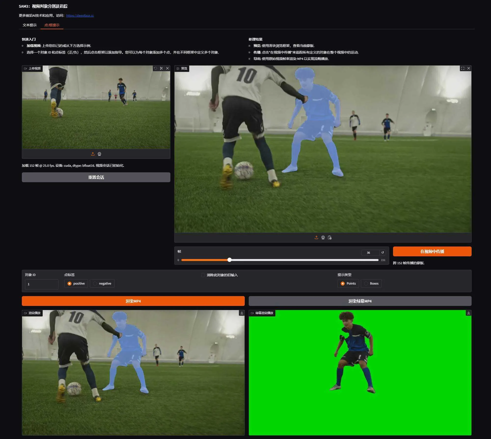 SAM3 - 视频对象分割及追踪 视频抠像 视频一键换背景 绿幕抠像 支持50系显卡 一键整合包下载 ... ... ... . ...