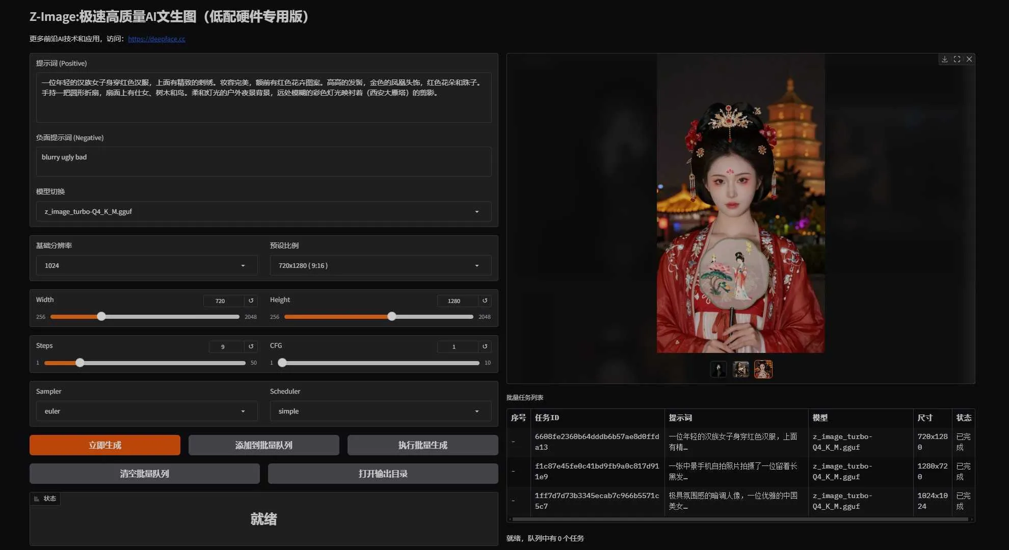 Z-Image - 高质量极速文生图神器 6G显存可用 支持50系显卡 WebUI+ComfyUI工作流 一键整合包下载 ... ... .. ...