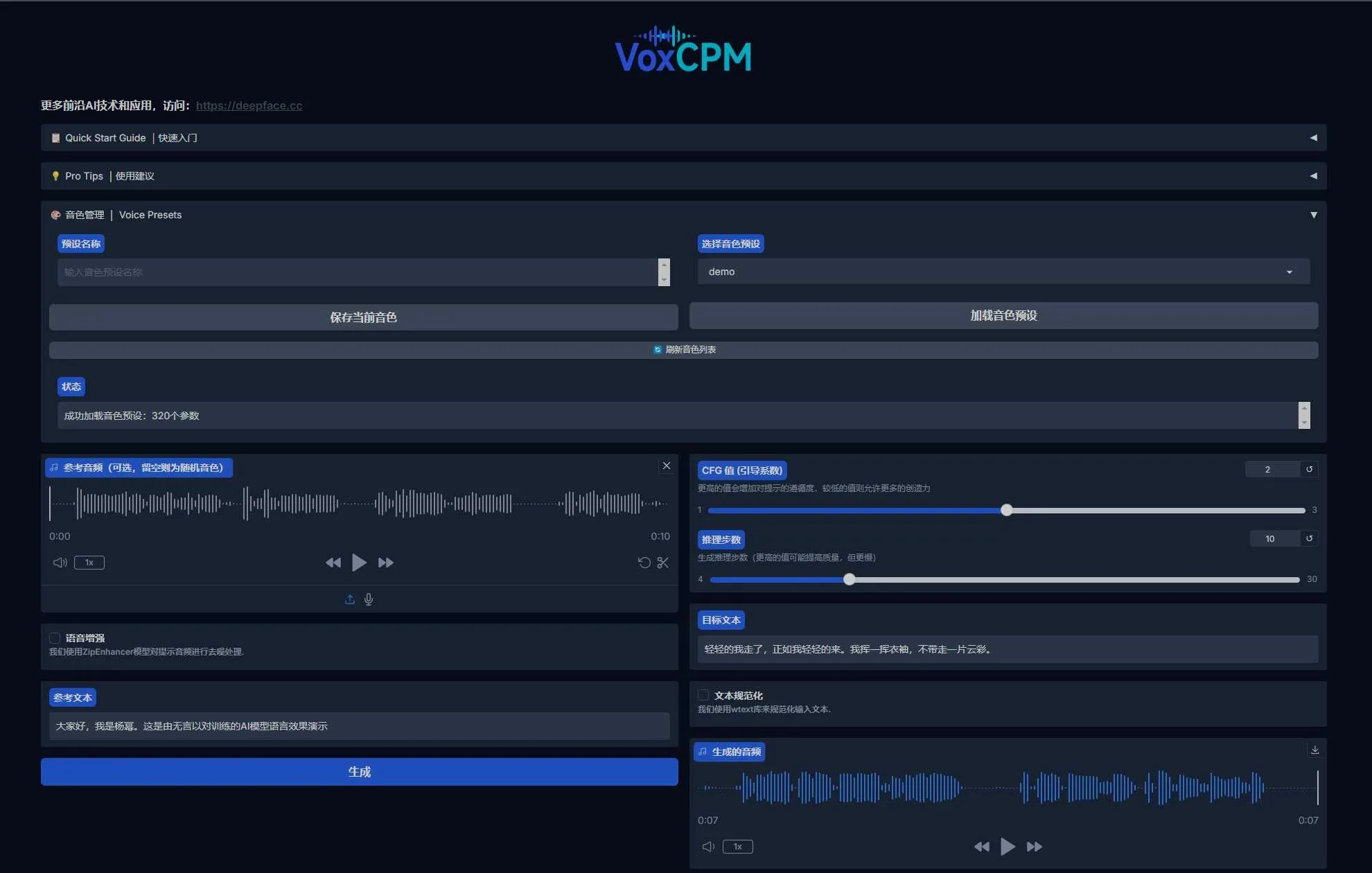 VoxCPM V2版 - 支持方言！更自然、真实的语音克隆和文本转语音工具 支持50系显卡 一键整合包下载 ... ... . ...