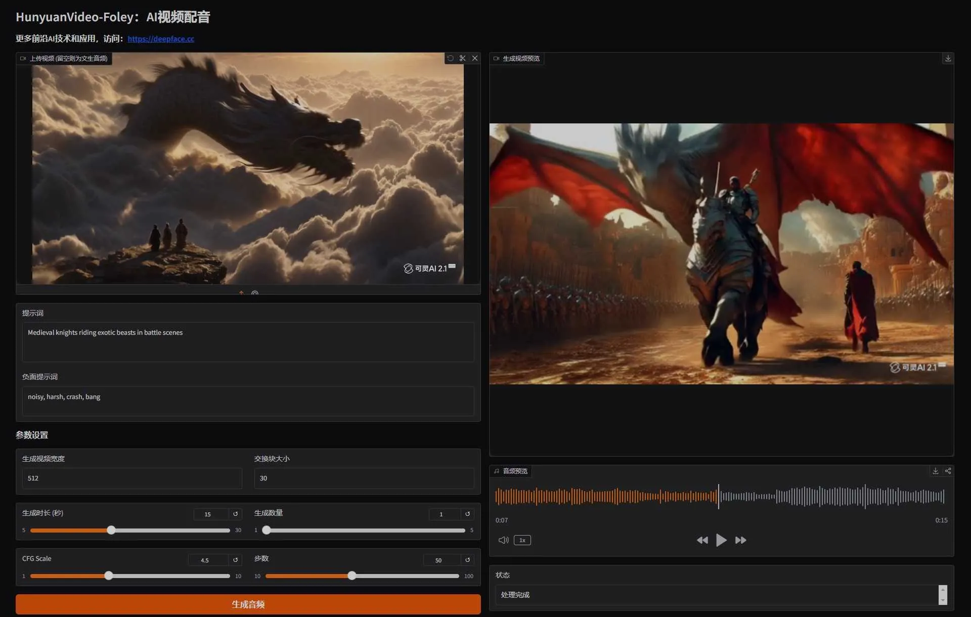 HunyuanVideo-Foley V2版 - AI视频配音 根据视频内容自动给视频配音 支持50系显卡 一键整合包下载 ... ...  ...