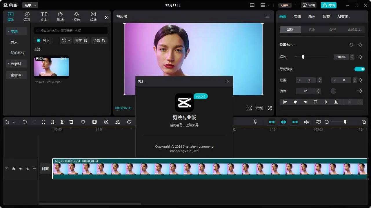 告别付费 剪映 6.0.1 免费珍藏版（绿色免安装）