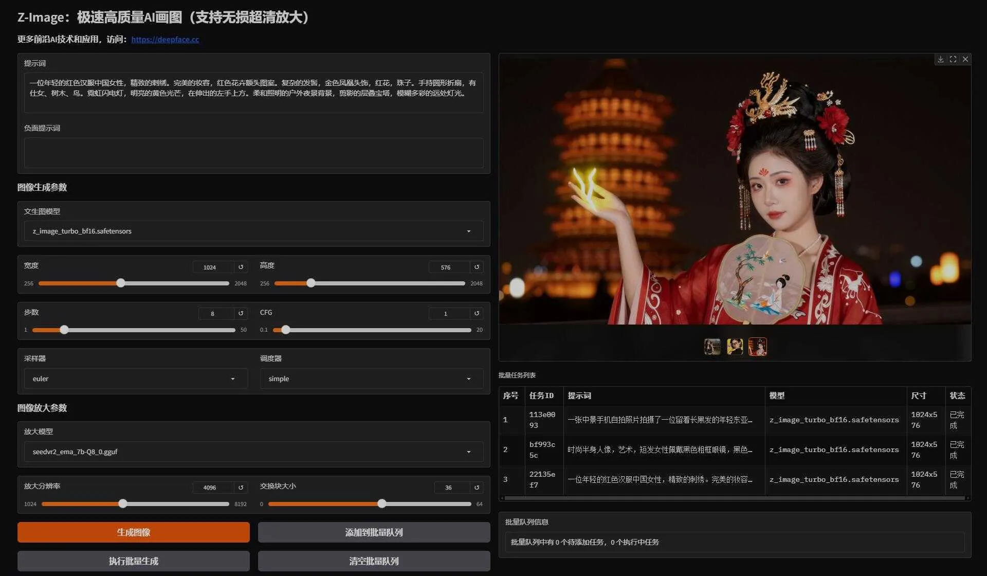 Z-Image - 极速高质量AI画图神器+无损超清放大 支持批量 支持50系显卡 WebUI+ComfyUI工作流 一键整合包下载 ...
