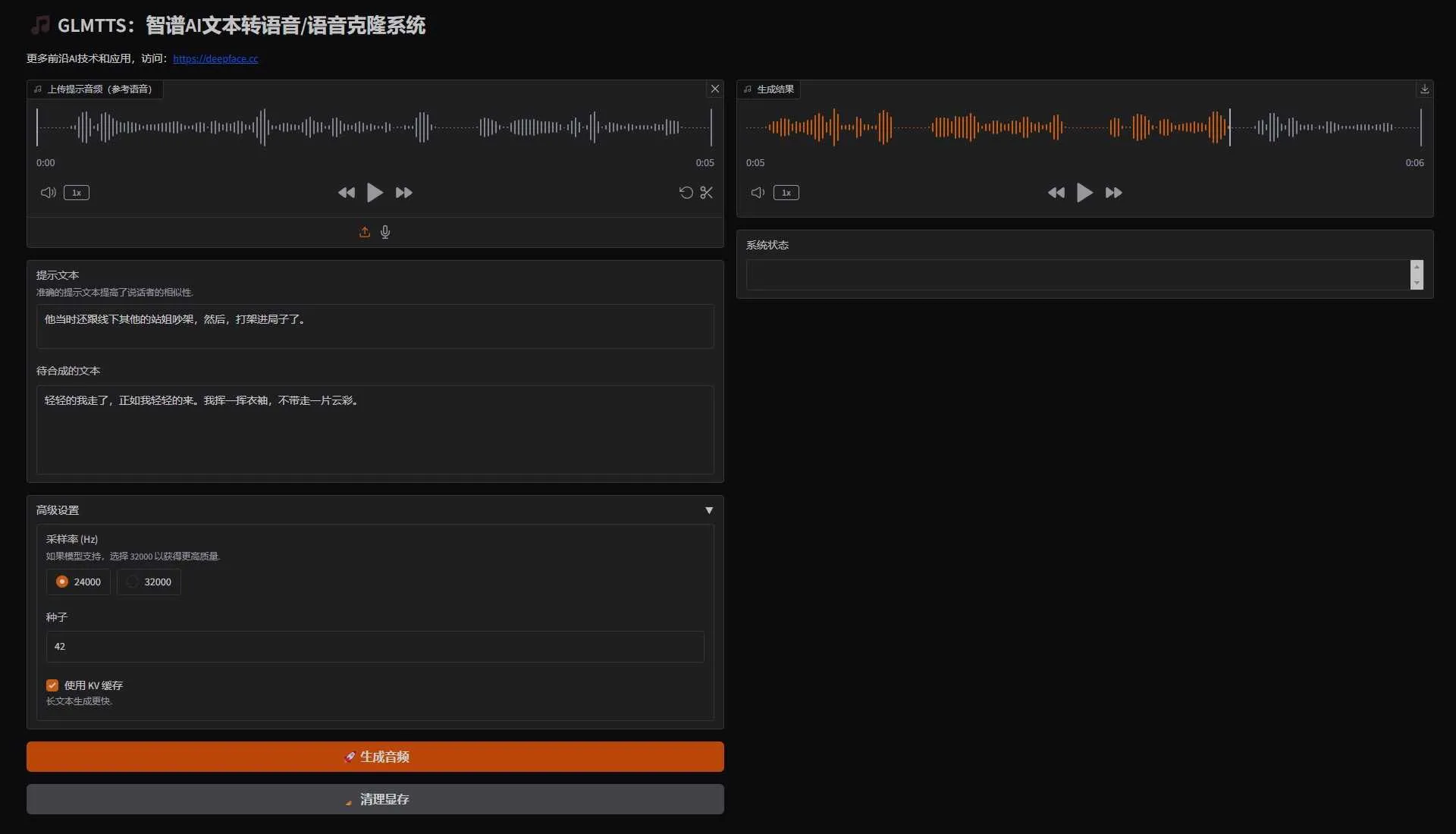 GLM-TTS - 自然、富有情感和表现力的语音克隆/文本转语音系统 支持50系显卡 一键整合包下载 ... ... ... .. ...