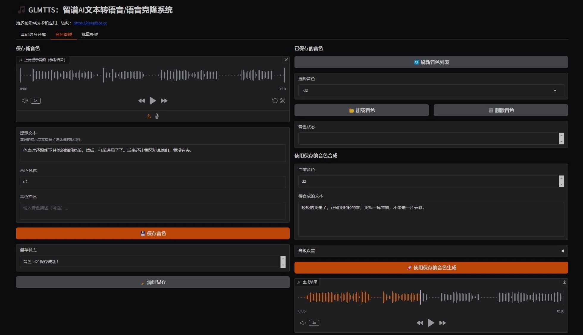 GLM-TTS - 自然、富有情感和表现力的语音克隆/文本转语音系统 支持50系显卡 一键整合包下载 ... ... ... .. ...