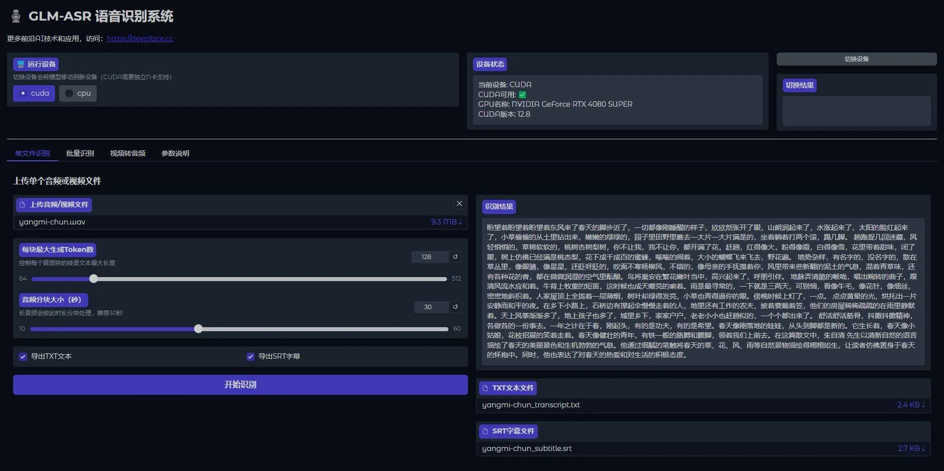 GLM-ASR - 最强中文方言语音识别利器 语音识别 语音转文字 支持50系显卡 一键整合包下载 ... ... ... ...