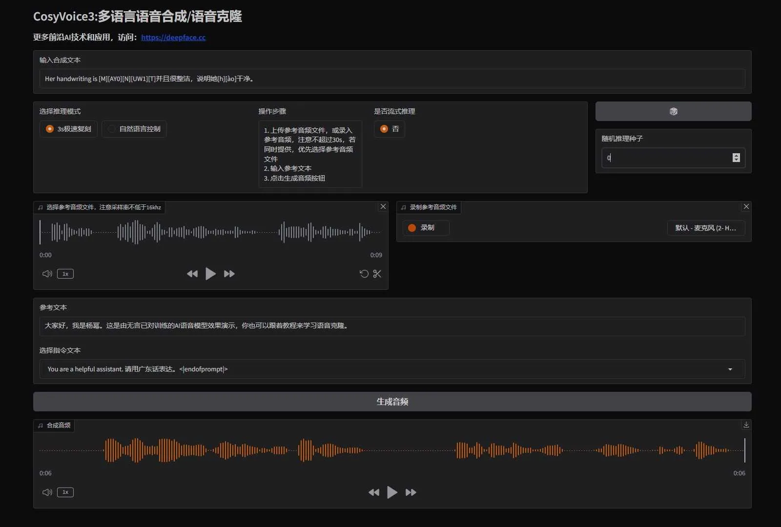 CosyVoice3 - 跨语言、会方言、懂情绪的智能配音工具 文本转语音 语音克隆 支持50系显卡 一键整合包下载 .. ...