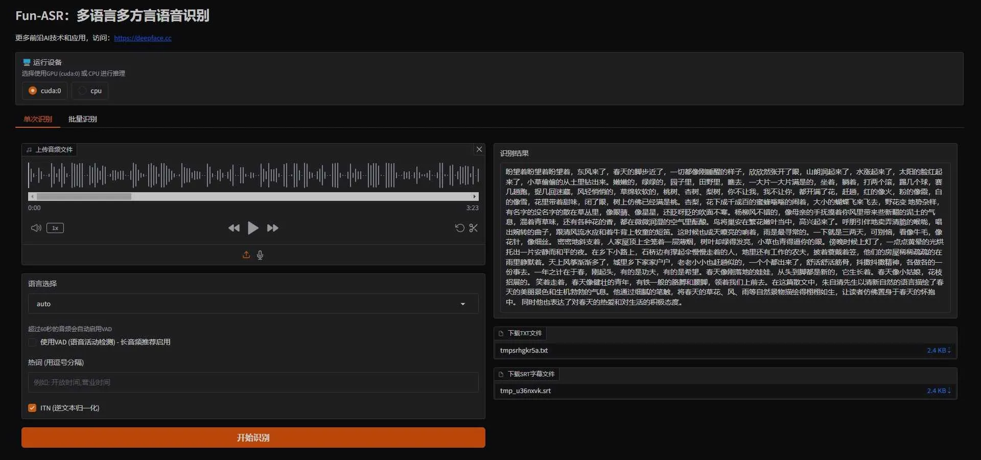Fun-ASR - 多语言多方言的高精度语音识别软件 支持50系显卡 一键整合包下载