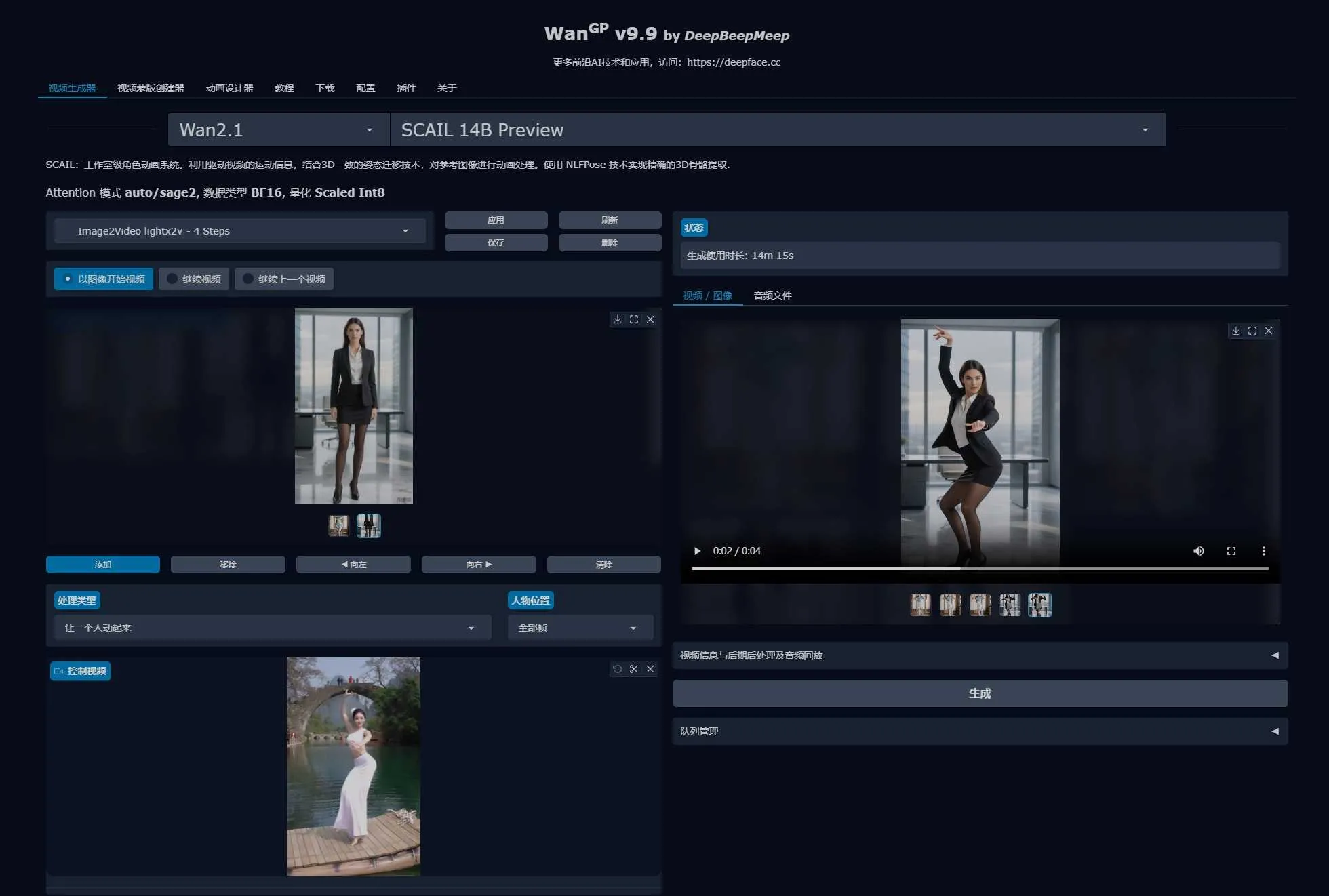 Wan2GP V34版 - 低配显卡玩转AI绘画/视频生成 新增SCAIL、Wan-Move 支持50系显卡 一键整合包下载 ... ... . ...