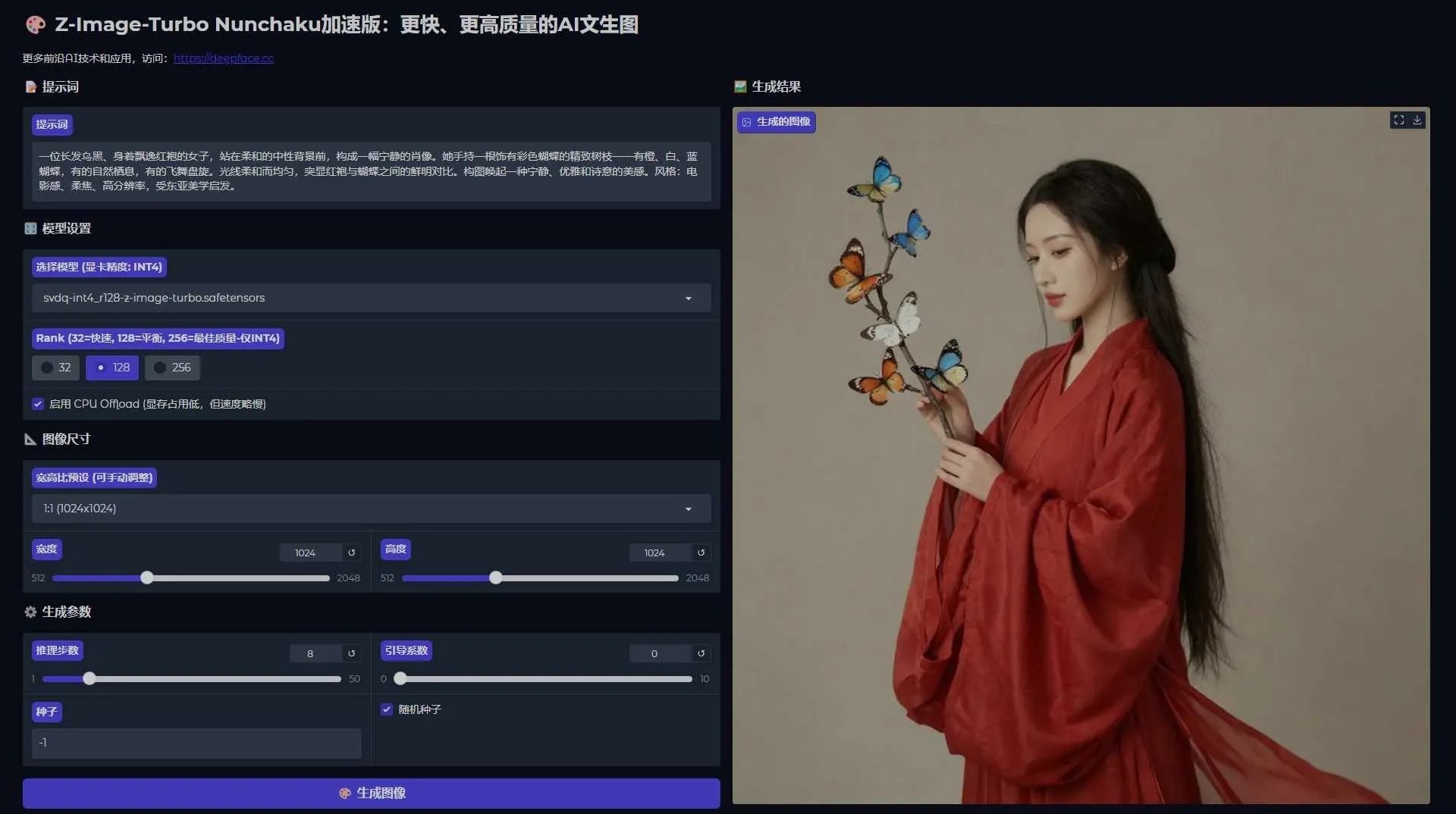 Z-Image Nunchaku加速版 - 更快、更高质量的AI文生图 4G显存可用 支持50系显卡 一键整合包下载 ... ... ... ...