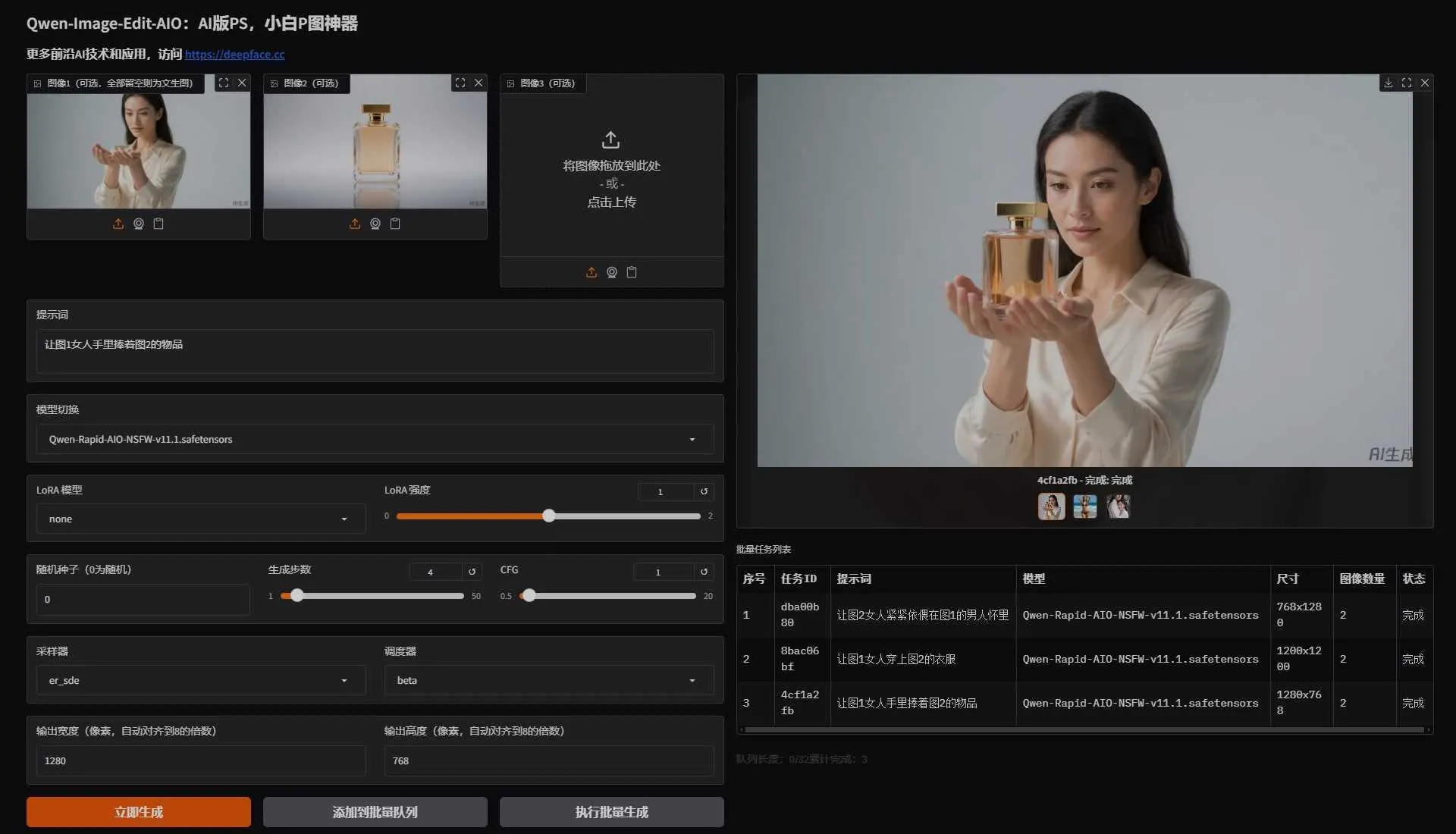 Qwen-Image-Edit-AIO V6版 - AI版PS，小白一键修图神器，更新Qwen-Image-Edit-2511，支持NSFW 支持50系显卡 ...