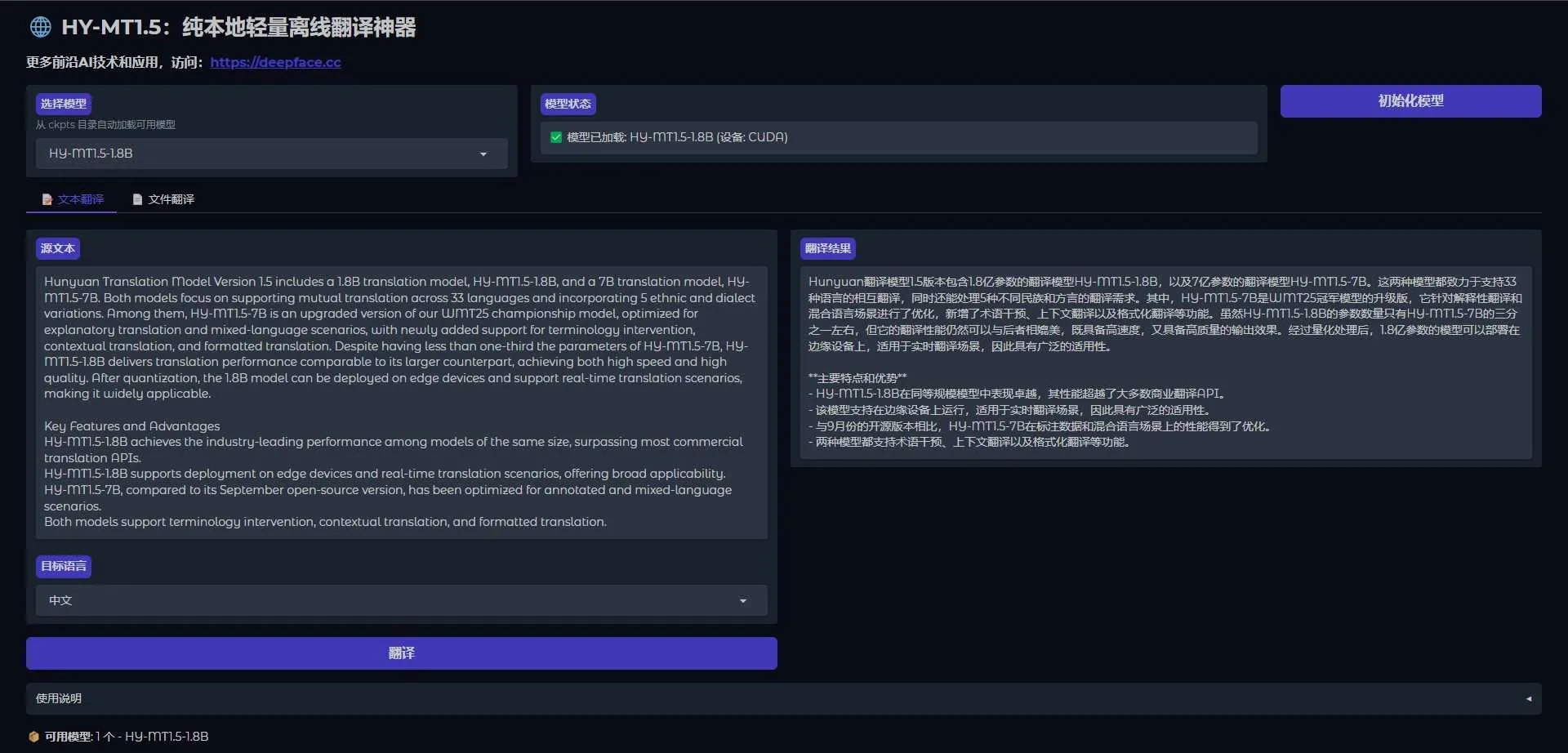 HY-MT1.5 - 无需联网，本地离线实时翻译神器 支持33国语言互译 支持50系显卡 一键整合包下载 ... ... ... . ...