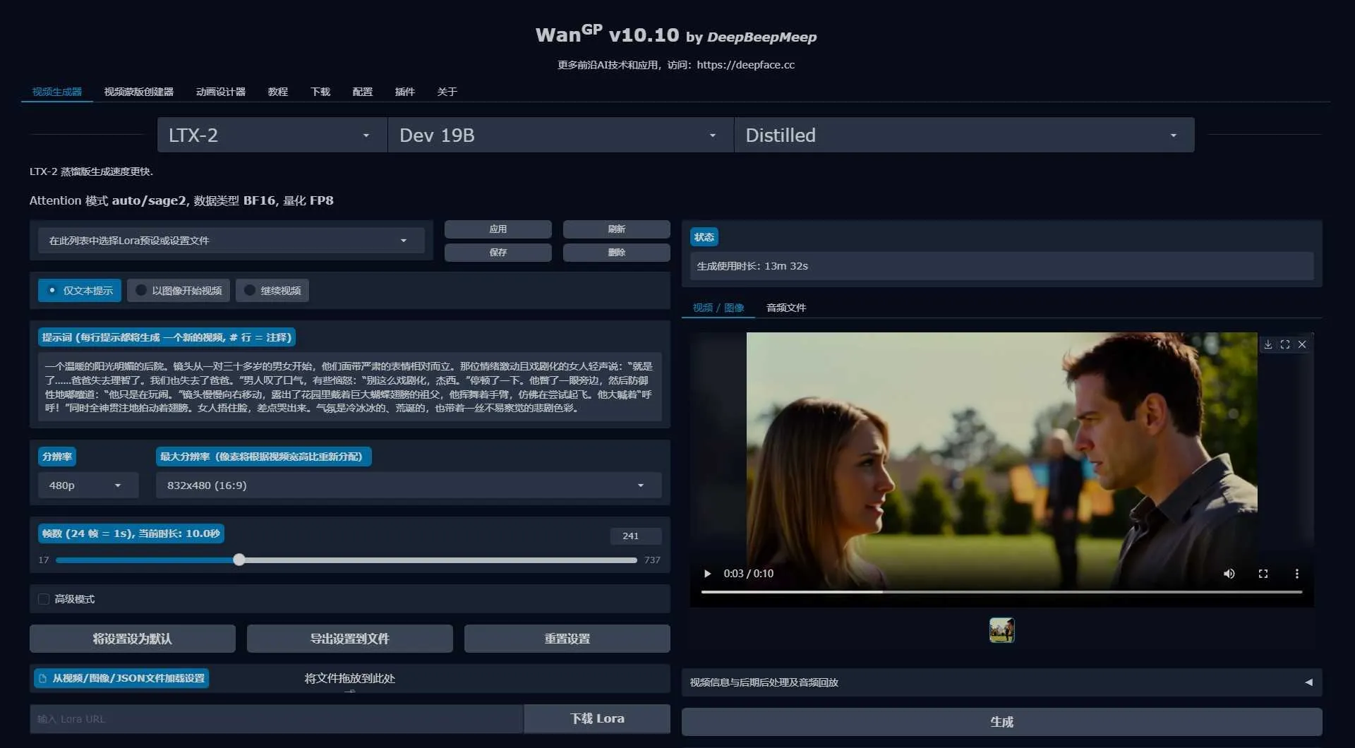 Wan2GP V36版 - 低配显卡玩转AI绘画/视频生成 新增LTX 2音画同步视频模型 支持50系显卡 一键整合包下载 ... ...