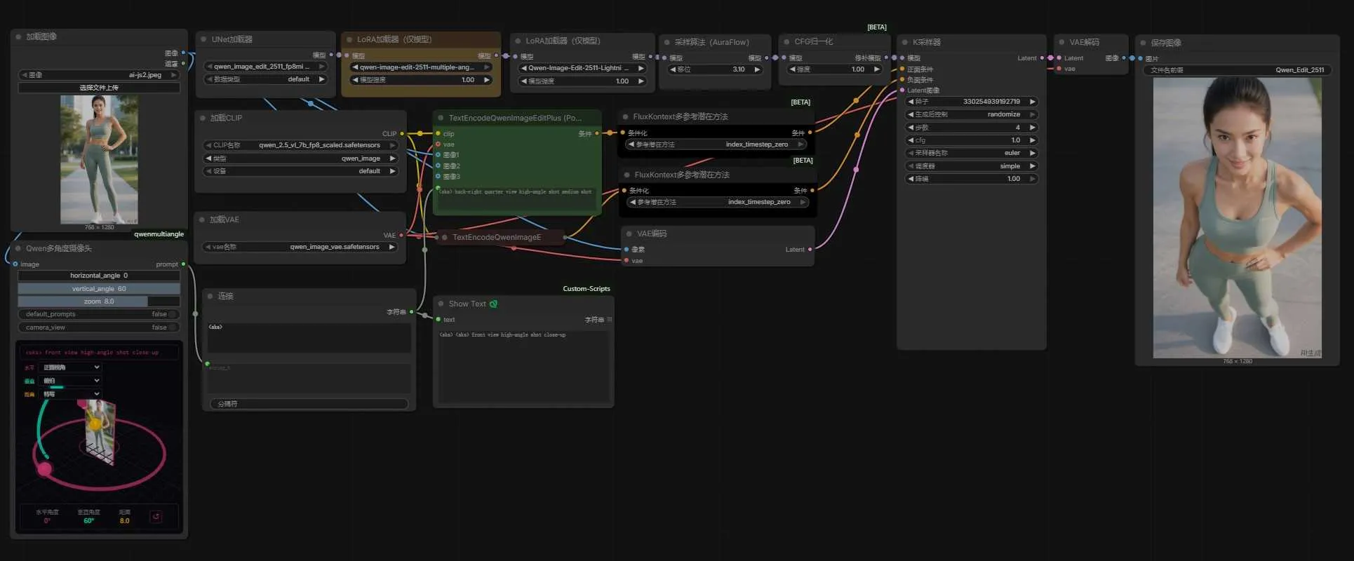 Qwen-Image-Edit-2511 - 可视化镜头角度转换 96 种机位角度一键生成 ComfyUI工作流 一键整合包下载 ... ... ...