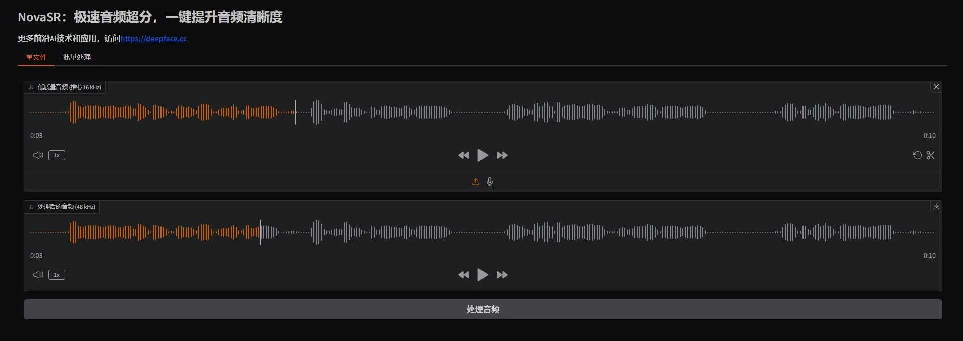 NovaSR - 瞬间提升音质 超轻量级实时音频增强模型  一键整合包下载