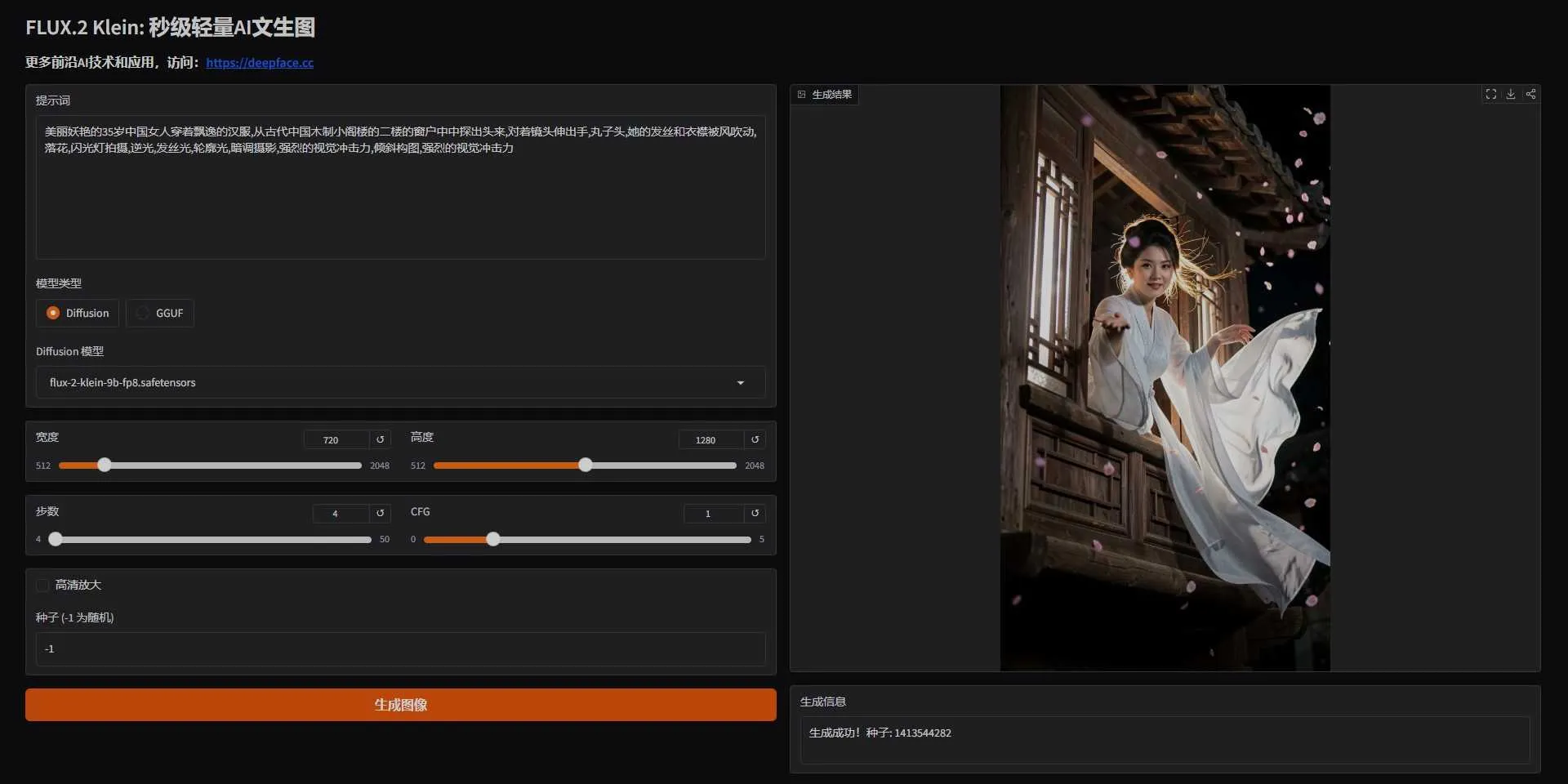 FLUX.2 [klein] - 秒级图像生成及编辑 迄今为止最快的Flux图像模型  ComfyUI+WebUI双模式 一键整合包下载 . ...