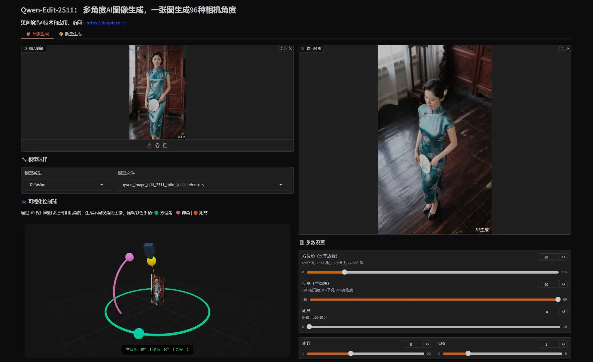 Qwen-Multiple-Angles - 角色/产品多视角速成 一张图搞定96种相机角度 ComfyUI+WebUI双模式 一键整合包下载 ...