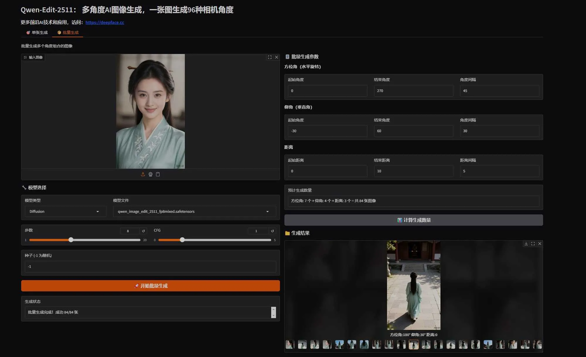 Qwen-Multiple-Angles - 角色/产品多视角速成 一张图搞定96种相机角度 ComfyUI+WebUI双模式 一键整合包下载 ...