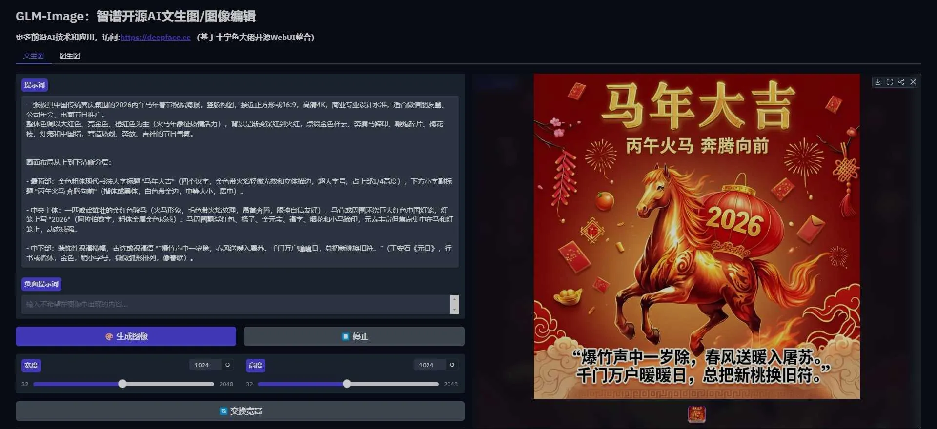 GLM-Image - 最强中文海报/PPT/科普图生成器 智谱AI 文生图/图像编辑  支持50系显卡 一键整合包下载 ... .. ...