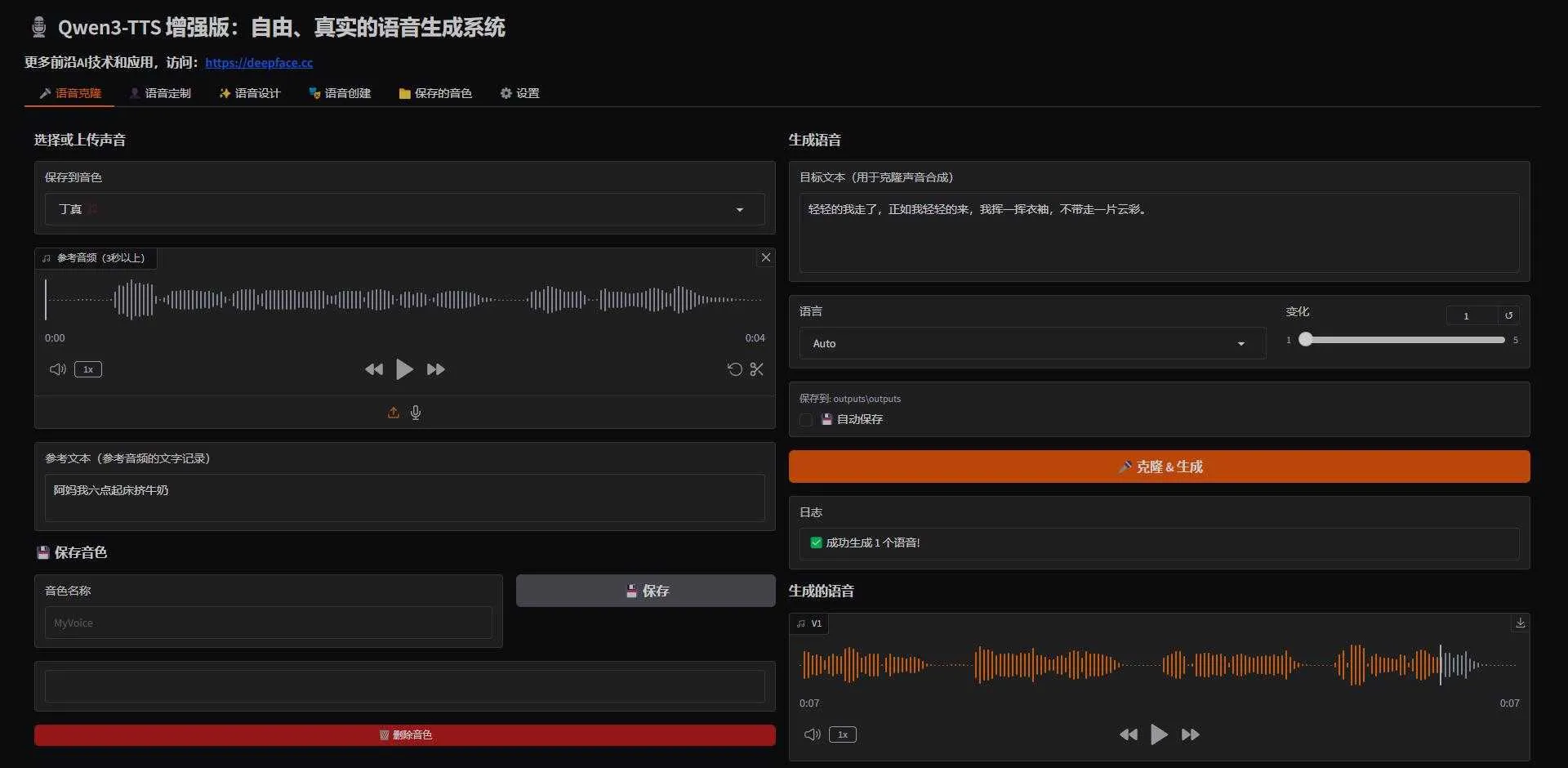Qwen3-TTS V2版 - 一句话指挥AI配音 自由定制你的专属声音 新增音色保存 音色创建  支持50系显卡 一键整合  ...