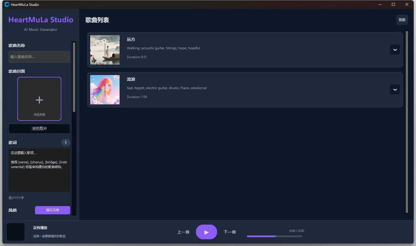 HeartMuLa V2版 - 用AI创作歌曲 输入歌词即可创作音乐 新增GUI界面版 支持50系显卡 一键整合包下载 ... ... ...