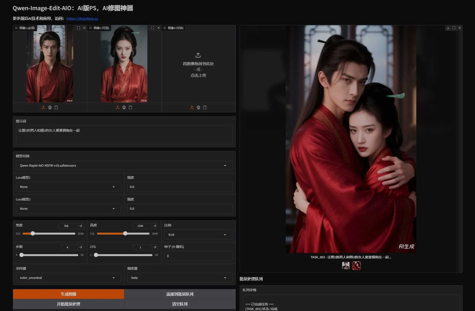 Qwen-Image-Edit-AIO V7版 - AI版PS，小白一键修图神器，支持NSFW 一键整合包下载