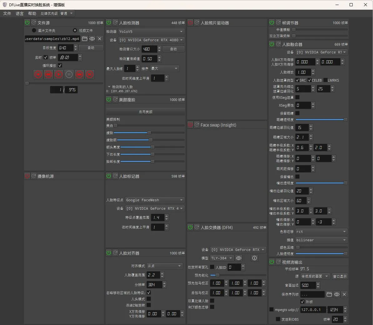 DeepFaceLive 增强版（支持50系显卡） - AI实时换脸、AI直播换脸软件 支持实时遮罩、美颜、瘦脸、保留眼睛  ...