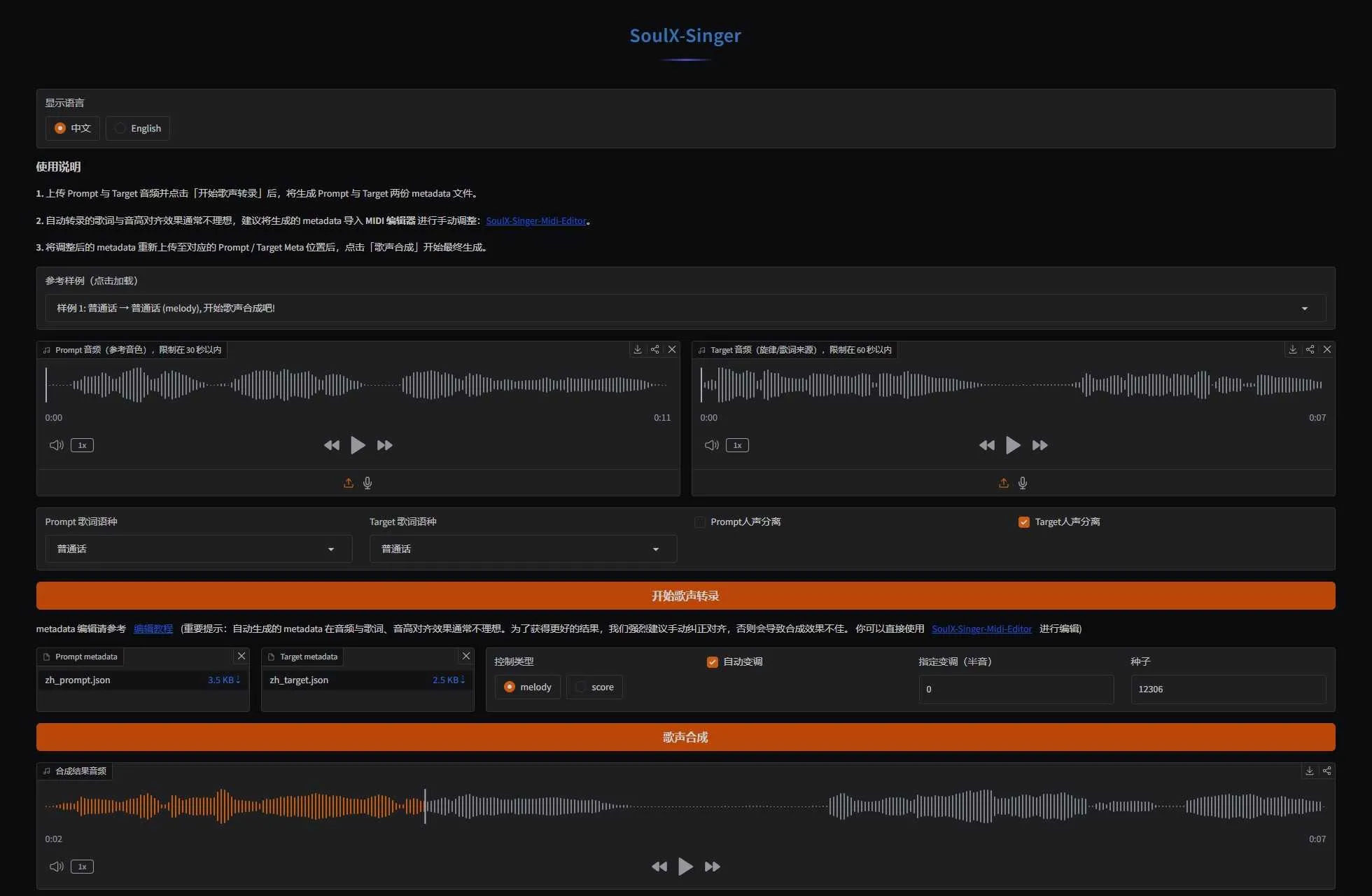 SoulX-Singer - AI唱歌神器，任意声音翻唱任何歌曲 支持50系显卡 一键整合包下载 ... ... ... ... ... ... ...