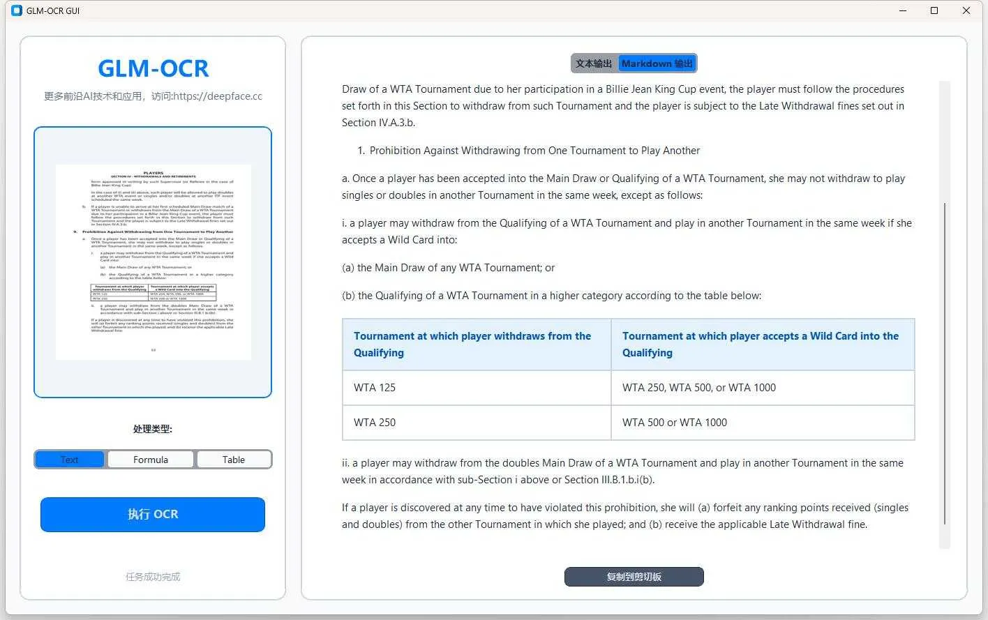 GLM-OCR - 轻量强大的OCR工具 精准解析复杂文档与表格 文字识别 公式识别 支持50系显卡 一键整合包下载  .. ...