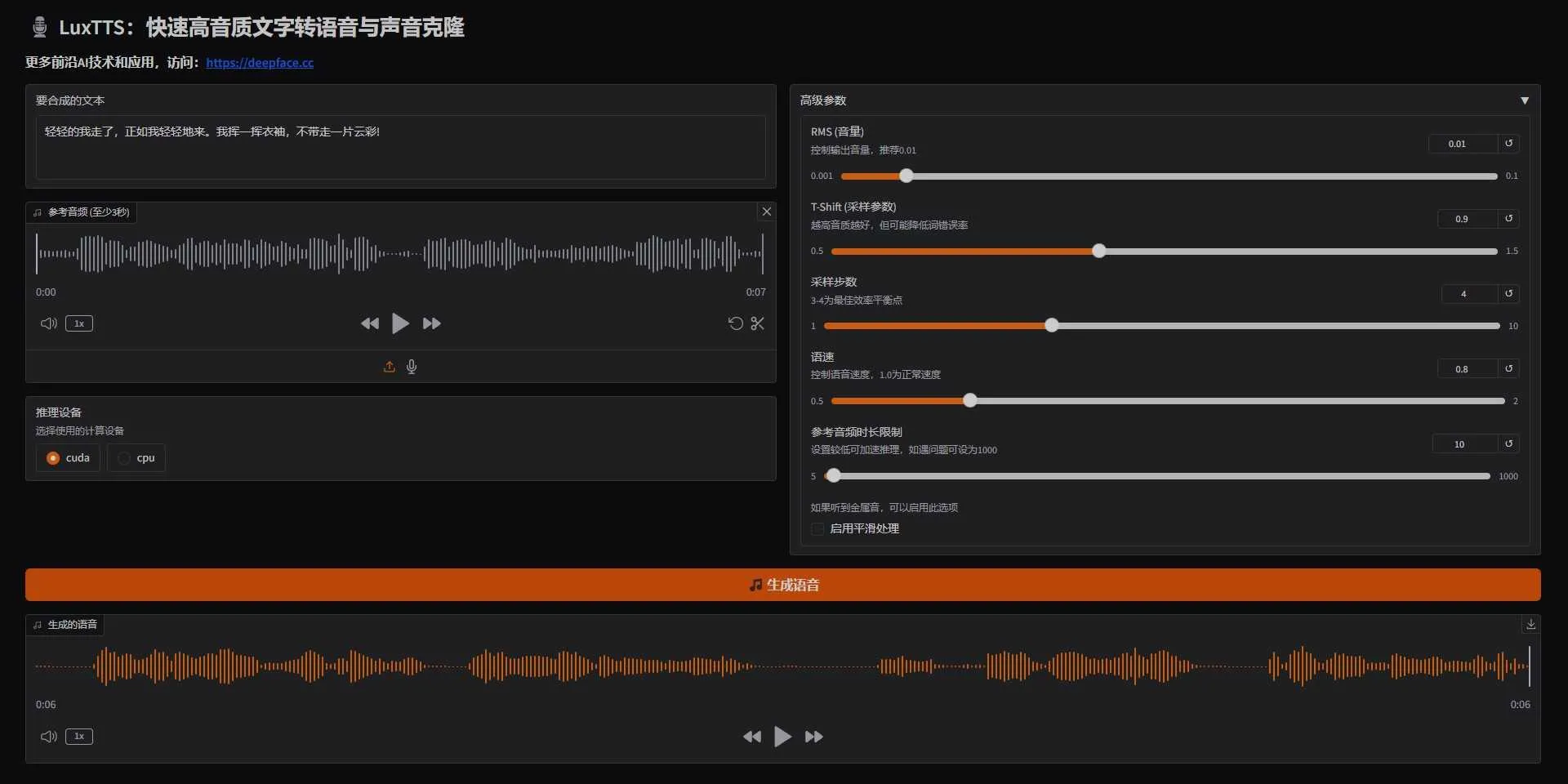 LuxTTS - 快速高音质文字转语音与声音克隆工具 支持50系显卡 一键整合包下载