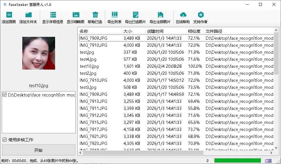 FaceSeeker (慧眼寻人)  - 人脸识别，一键查找指定人脸照片