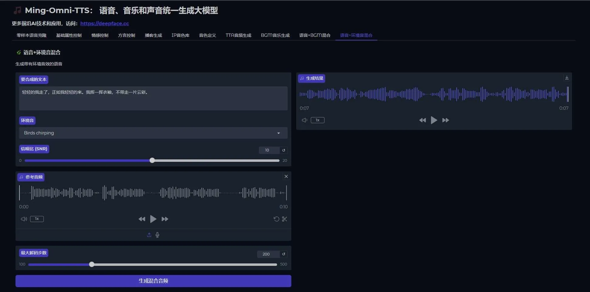 Ming-omni-tts - 语音克隆+情感控制+BGM音效，多场景声音生成，播客短视频神器 支持50系显卡 一键整合包下  ...