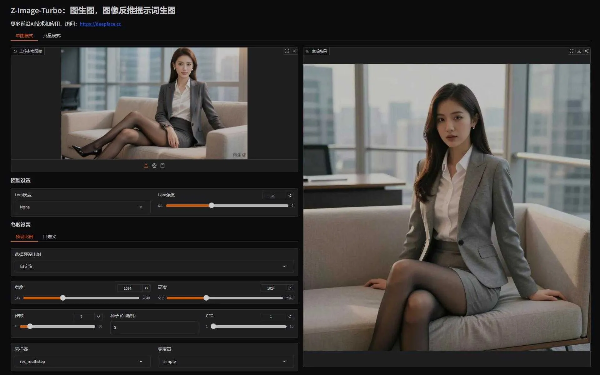 Z-Image-Turbo - 图生图，图像反推提示词生图 批量洗图 支持50系显卡 一键整合包下载 ... ... ... ...