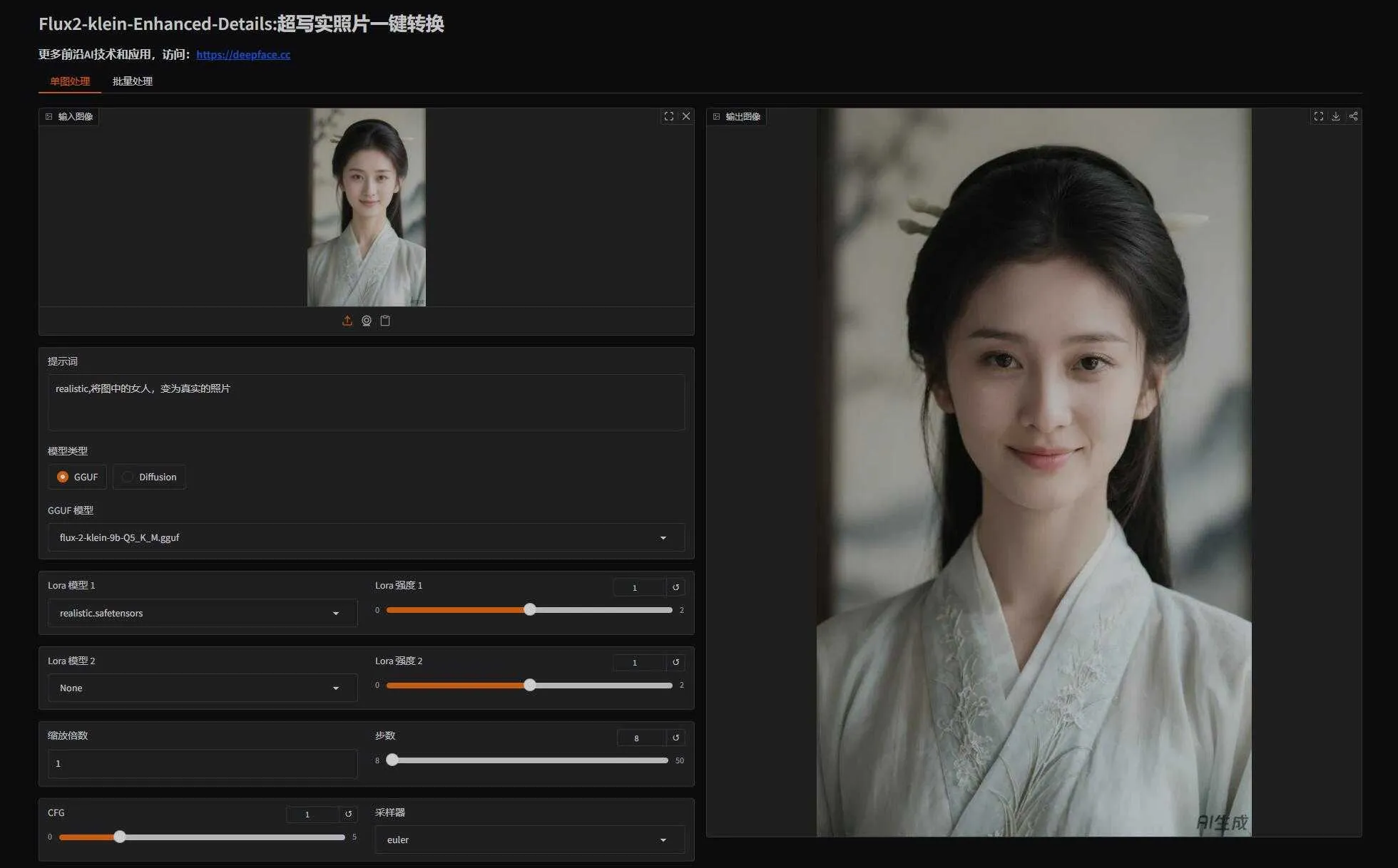 Flux2-klein-Enhanced-Details - 专治塑料感，一键转超写实照片，细节真实感爆棚 支持50系显卡 一键整合包  ...