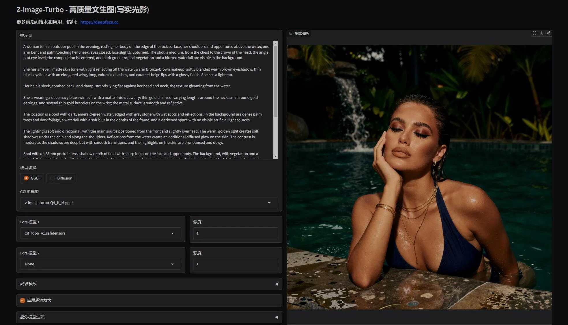 Z-Image-Turbo 写实光影 - 更真实的光影、更高质感增强的图像生成 支持50系显卡 一键整合包下载 ... ... .. ...
