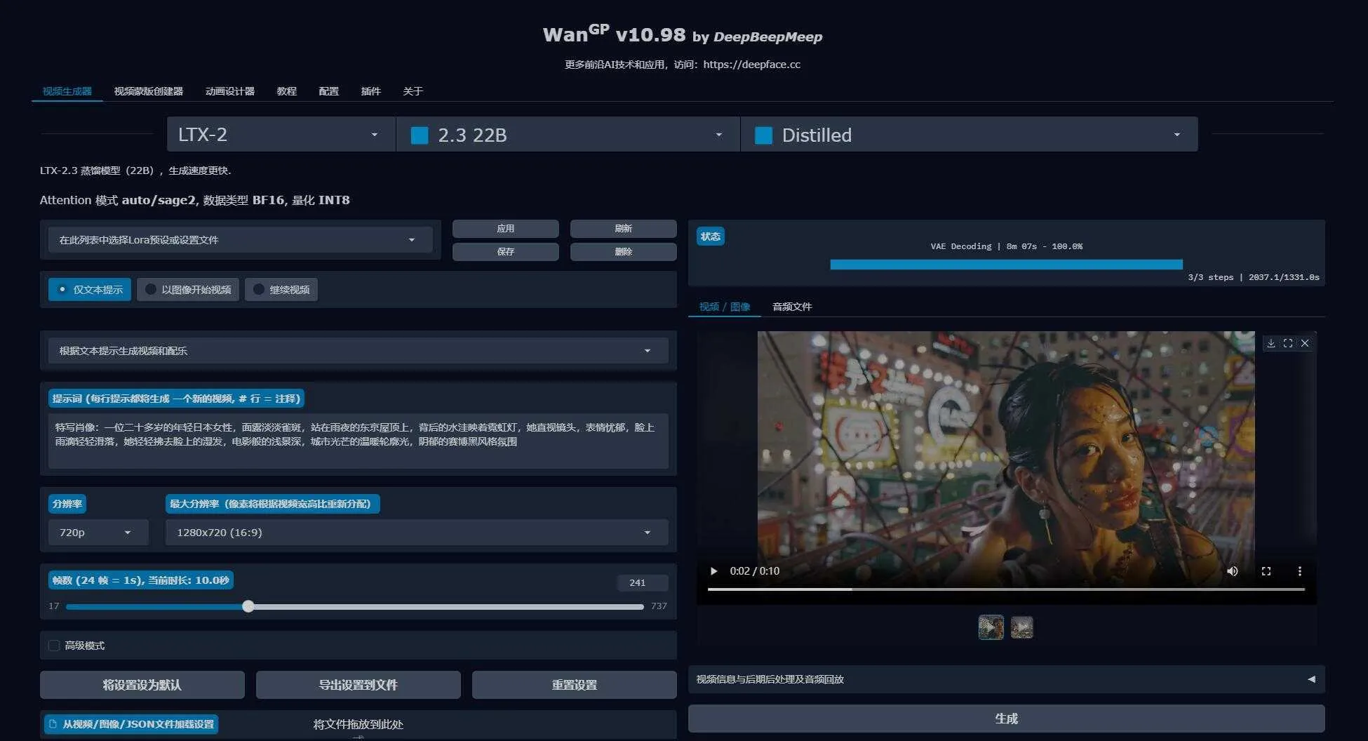 Wan2GP V39版 - 新增LTX2-3视频模型 低配显卡玩转AI绘画/视频生成 新增音乐、语音和绘画模型 支持50系显卡  ...