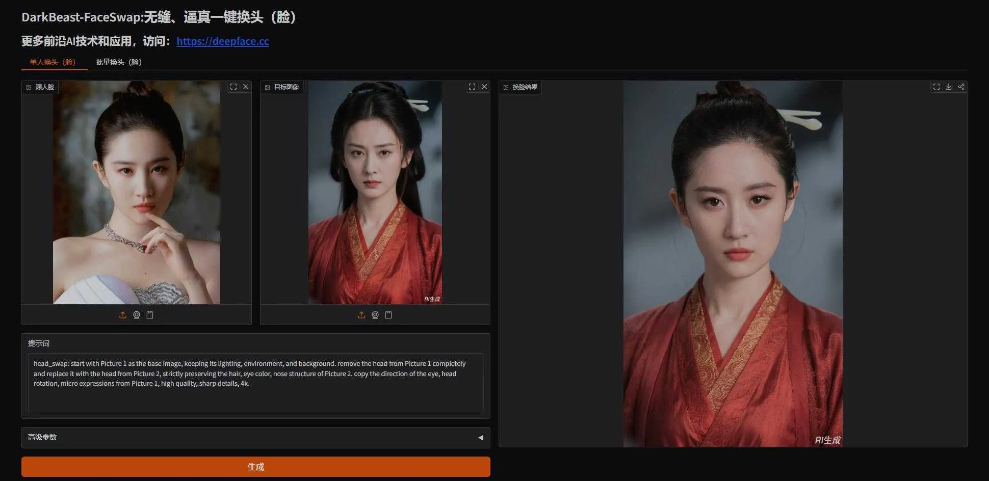 DarkBeast-FaceSwap - 无缝、逼真一键换头（脸），无痕融合、光影一致 支持50系显卡 一键整合包下载 ... .. ...