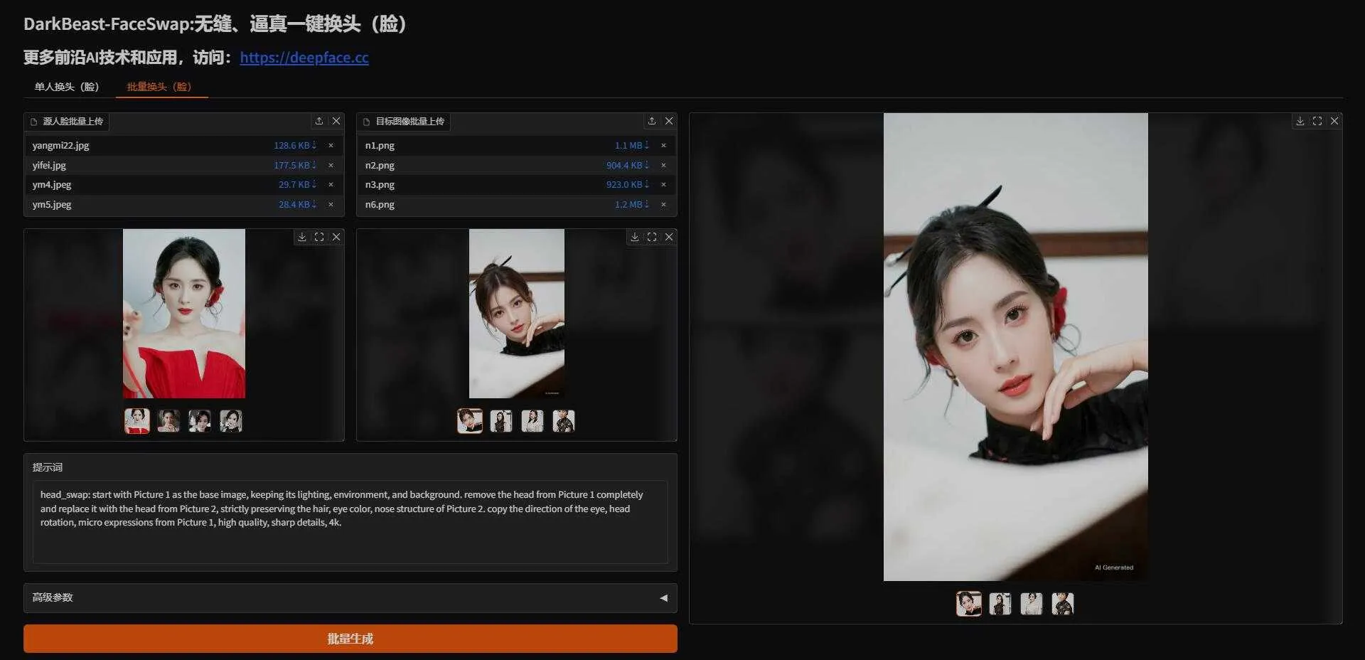 DarkBeast-FaceSwap - 无缝、逼真一键换头（脸），无痕融合、光影一致 支持50系显卡 一键整合包下载 ... .. ...