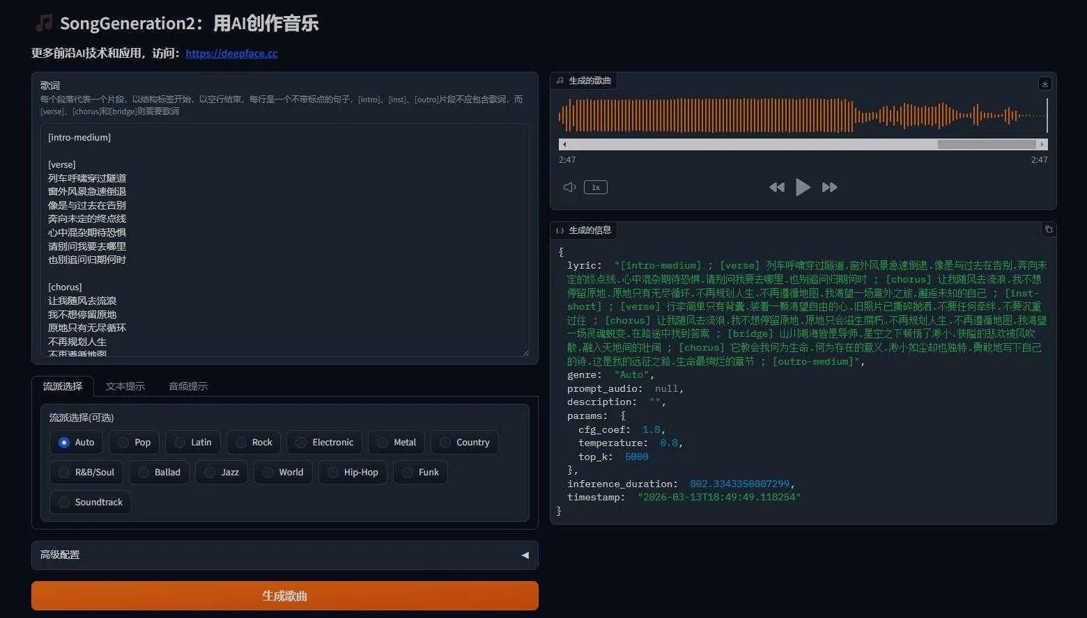 SongGeneration 2 - 用AI创作音乐 人人都是音乐家 输入歌词生成歌曲 支持50系显卡 一键整合包下载 ... ...  ...