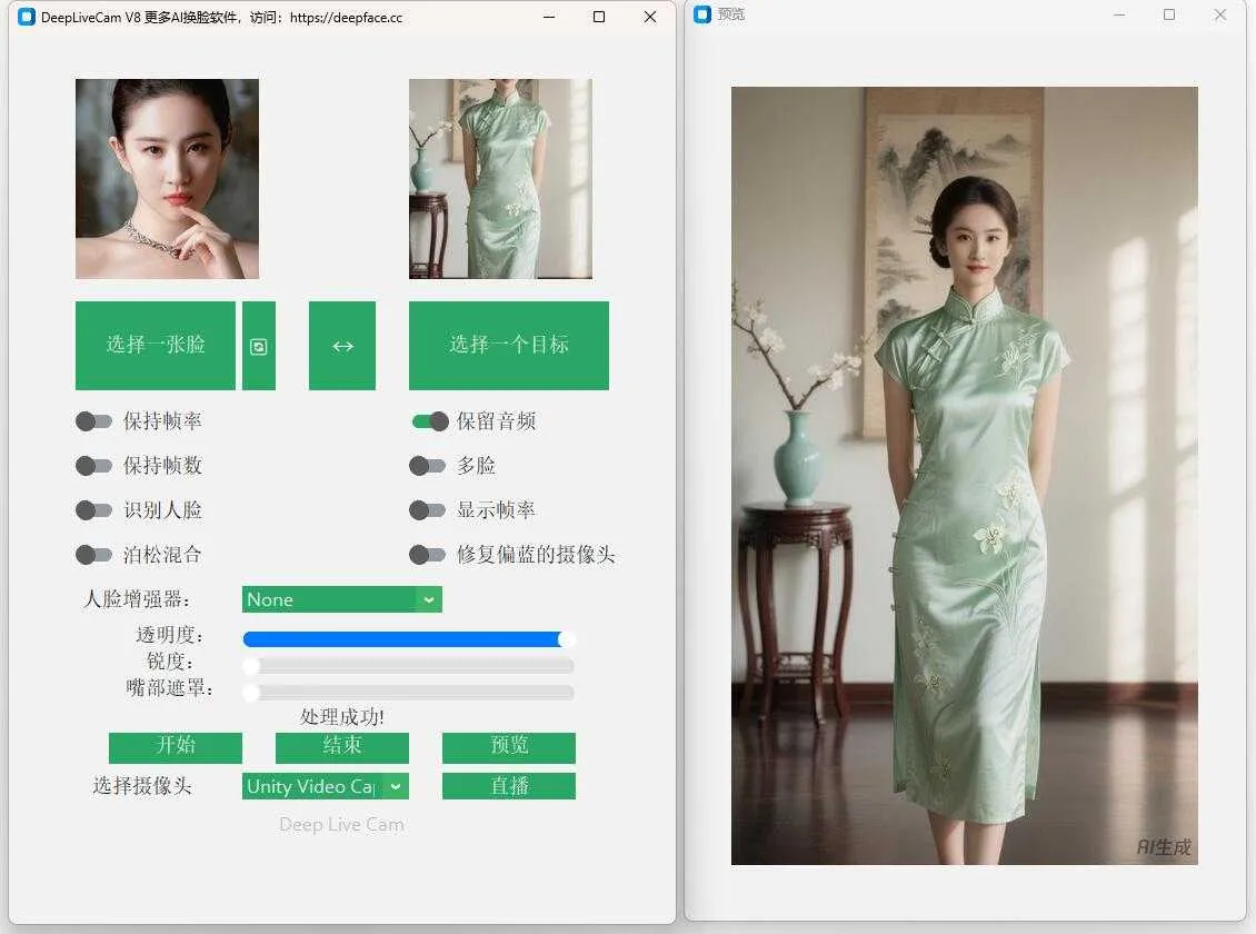 DeepLiveCam V8版 - AI一键换脸，图片换脸、视频换脸、直播换脸 支持50系显卡 一键整合包下载 ... ... ...  ...