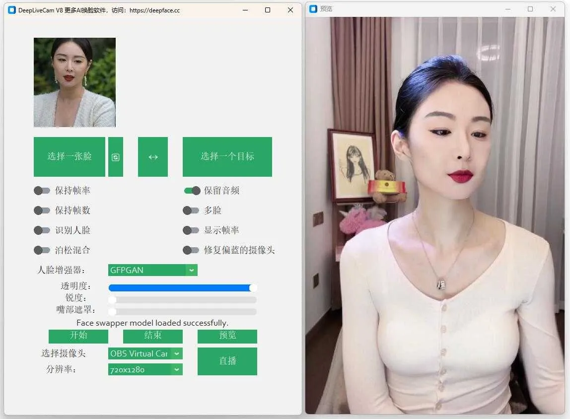 DeepLiveCam V8版 - AI一键换脸，图片换脸、视频换脸、直播换脸 支持50系显卡 一键整合包下载 ... ... ... ...