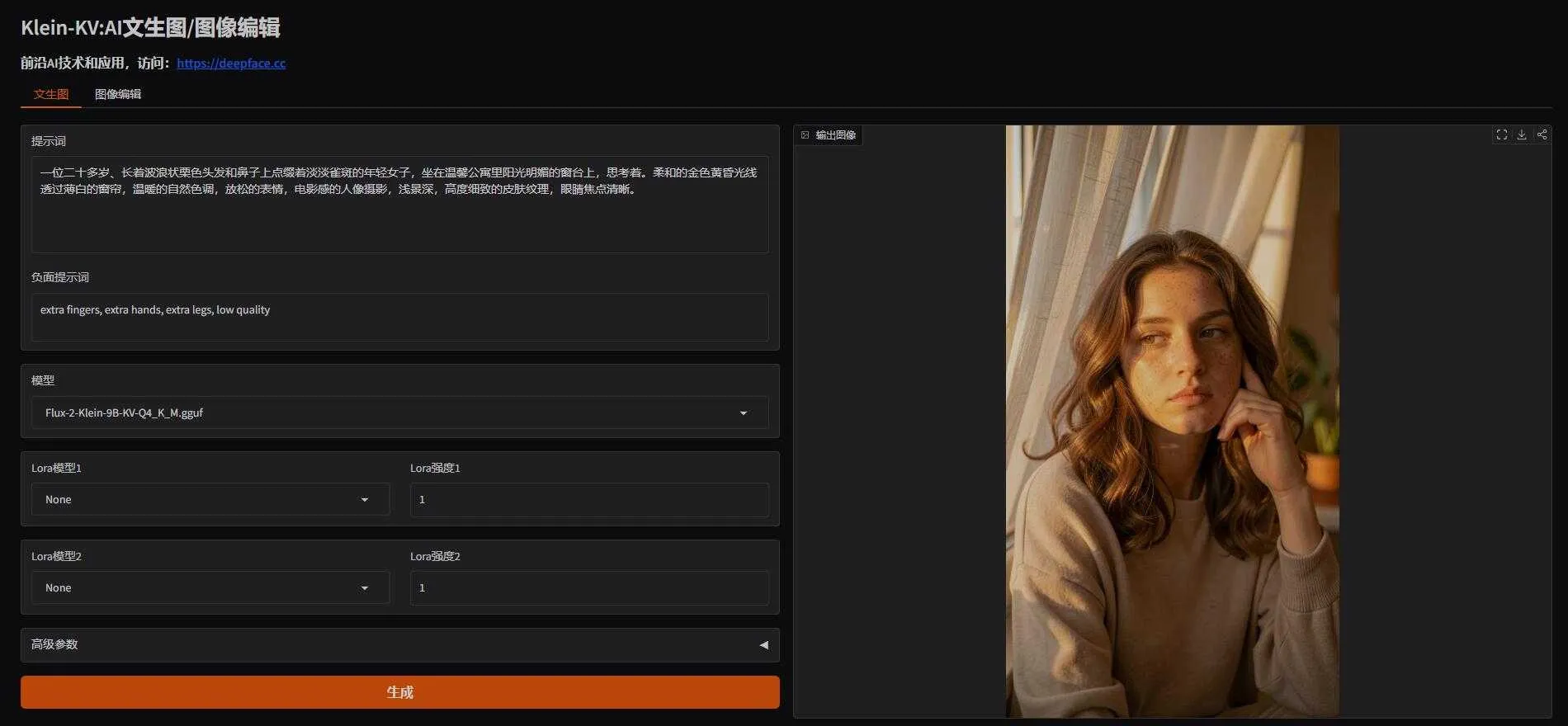 FLUX.2-klein-kv - 又轻又快 新一代AI文生图/图像编辑模型 KV缓存加速迭代 支持50系显卡 一键整合包下载 .. ...