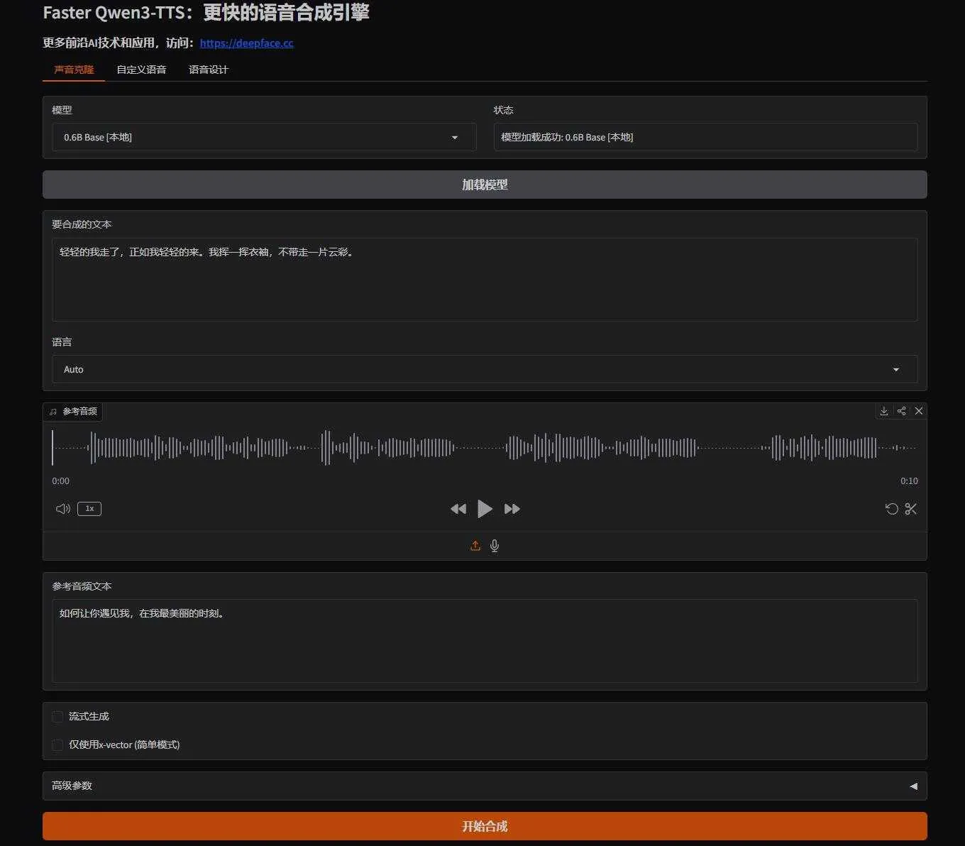Faster Qwen3-TTS - 实时语音合成加速引擎，实时流式，语音克隆、设计 支持50系显卡 一键整合包下载 ... .. ...