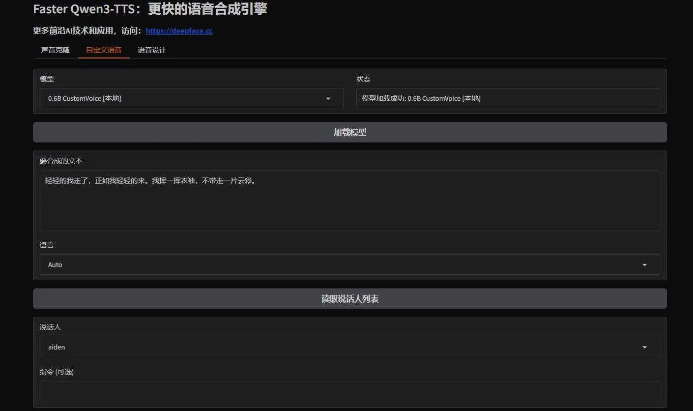 Faster Qwen3-TTS - 实时语音合成加速引擎，实时流式，语音克隆、设计 支持50系显卡 一键整合包下载 ... .. ...