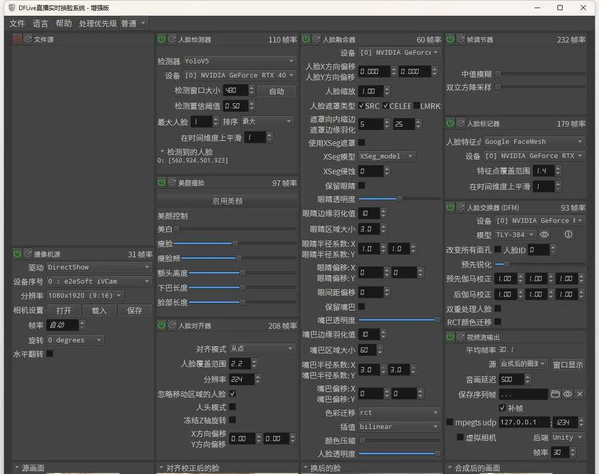DeepFaceLive 增强版（支持50系显卡） - AI实时换脸、AI直播换脸软件 支持实时遮罩、美颜、瘦脸、保留眼睛  ...
