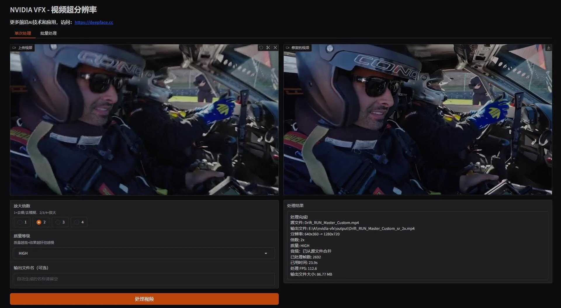 Nvidia-VFX - 模糊视频一键变清晰 视频超分辨率与画质增强 支持50系显卡 一键整合包下载  ... ... ... ...  ...
